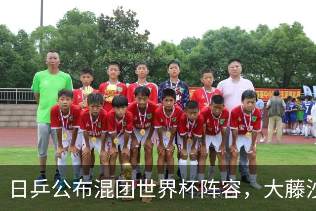 日乒公布混团世界杯阵容，大藤沙月和桥本参赛，勒布伦打进四强