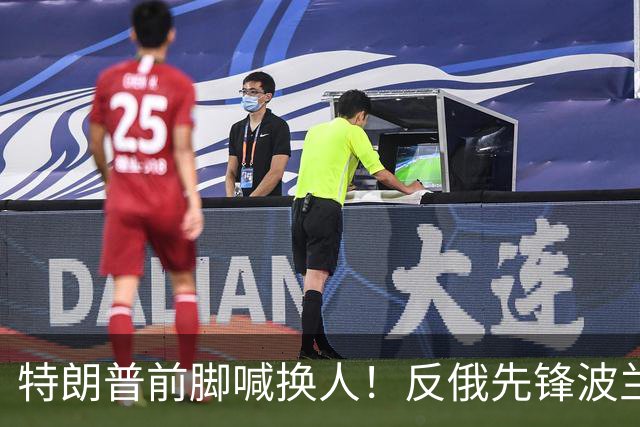 特朗普前脚喊换人！反俄先锋波兰，火速宣告世界：绝不背叛乌克兰